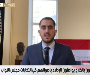 مراسل «إكسترا نيوز» في موسكو: الإقبال على التصويت في اليوم الأخير لانتخابات المصريين بالخارج مستمر