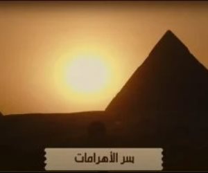 الوثائقية تقدم العرض الأول للفيلم الوثائقى سر الأهرامات الثلاثاء المقبل
