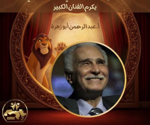 بدورته الثالثة .. مهرجان القاهرة الدولي للطفل العربي يكرم الفنان القدير عبد الرحمن أبو زهرة 
