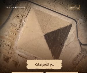 سر الأهرامات.. الليلة العرض الأول على قناة "الوثائقية" والذي يكشف أعظم أسرار الحضارة المصرية القديمة