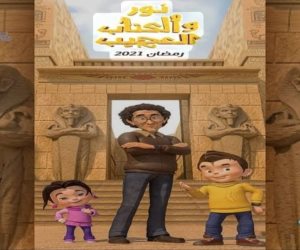 الأزهر وأكاديمية البحث العلمي يحتفيان بافتتاح المتحف المصري الكبير بعرض مسلسل "نور والكتاب العجيب"