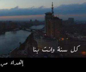 الشعب المصرى يحيى عيد ميلاد الرئيس عبدالفتاح السيسى بأغنية وطنية