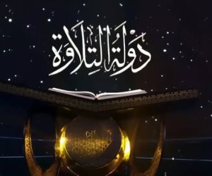 موعد عرض الحلقة الرابعة من برنامج دولة التلاوة على قنوات المتحدة