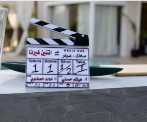 قصة حب تجمع دينا الشربينى وآسر ياسين فى "اتنين غيرنا" رمضان 2026