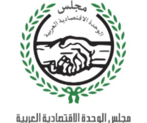 مجلس الوحدة الاقتصادية العربية إلى أين؟.. اجتماع 4 ديسمبر يحدد المستقبل