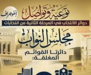 وزارة الشؤون النيابية تنشر إنفوجرافات توعوية عن انتخابات النواب المرحلة الثانية