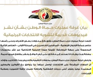 غرفة عمليات حماة الوطن: الجماعة الارهابية نشرت فيديوهات قديمة لتشويه الانتخابات البرلمانية