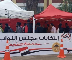 خلال اليوم الثاني للانتخابات ..انتظام العملية الانتخابية للجان السويس 