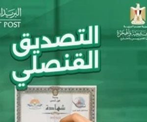 البريد يعلن إتاحة خدمة التصديق القنصلي بجميع فروعه على مستوى الجمهورية
