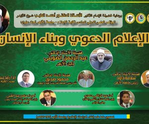  اليوم إنطلاق المؤتمر الدولي السادس بعنوان: «الإعلام الدعوي وبناء الإنسان»