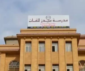 النيابة العسكرية تطلب ملف قضية هتك عرض أطفال مدرسة سيدز لاستكمال التحقيقات