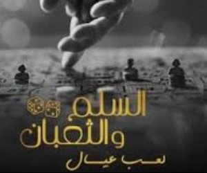 فيلم السلم والثعبان.. لعب عيال يحصد 65 مليون جنيه خلال 24 يوم عرض