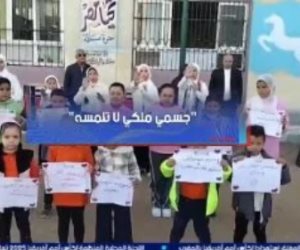 جسمى ملكي لا تلمسه.. مبادرة التربية والتعليم لحماية الطلاب من التحرش