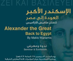 مكتبة الإسكندرية تستضيف معرض «الإسكندر الأكبر: العودة إلى مصر» 