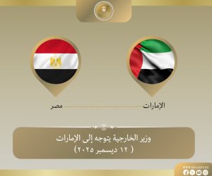 وزير الخارجية يتوجه إلى الإمارات للمشاركة في منتدى صير بني ياس