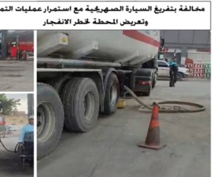 البترول تضبط متهمين بالاستيلاء على كميات كبيرة من المنتجات البترولية بأحد المستودعات