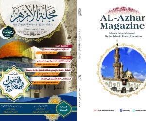 البحوث الإسلامية يصدر عدد (رجب) من مَجَلَّة الأزهر مع ملف خاص عن الإسراء والمعراج