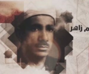 «دولة التلاوة» يحتفى بالشيخ عبد العظيم زاهر فى تقرير صوتى بصوت إسعاد يونس