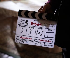 يُعرض في رمضان.. شاهد كواليس تصوير مسلسل "بيبو"  