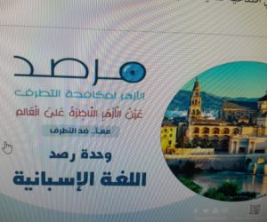 مرصد الأزهر: داعش ينتقل من العمل المركزي إلى التحريض الرقمي والعنف الفردي