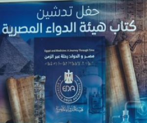 نكشف التفاصيل.. لماذا انفردت هيئة الدواء بإصدار كتاب «الدواء في مصر» دون مكتبة الإسكندرية؟