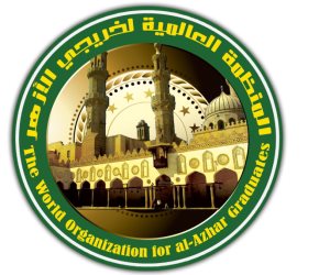 "العالمية لخريجي الأزهر" تعلن حصادها داخلياً وخارجياً في 2025: تأهيل أئمة ودعاة من 23 دولة بالتعاون مع أكاديمية الأزهر للتدريب