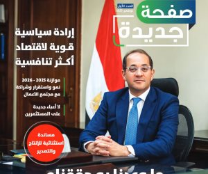 أول مجلة باسم وزارة المالية.. توثق مسار الثقة والشراكة مع مجتمع الأعمال 