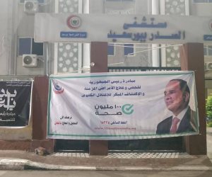 الصحة: تقديم 360 ألف خدمة طبية بالمنشآت الصحية بمحافظة بورسعيد خلال 2025