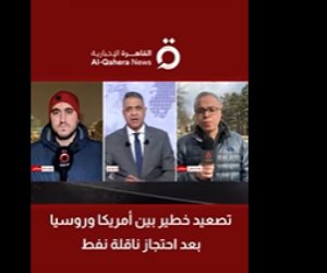 أمريكا تعلن احتجاز ناقلة نفط روسية فى المحيط الأطلسى.. تصعيد خطير فكيف ردت موسكو؟