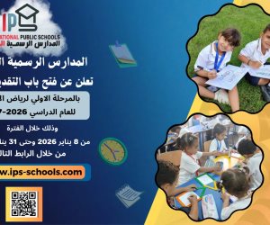 وزارة التربية والتعليم تعلن فتح باب التقديم بالمدارس الرسمية الدولية للعام الدراسي 2026–2027