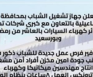رواتب تصل إلى 8000 جنيه.. فرص عمل جديدة لشباب الإسماعيلية