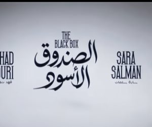 سارة سلمان وفهد نورى يجتمعان فى دويتو بعنوان «الصندوق الأسود»
