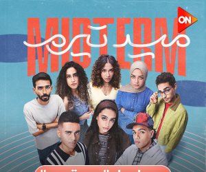 مسلسل "ميد تيرم" يتخطى حاجز المليار مشاهدة 