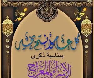 هل زار سيدنا النبي مصر في رحلة الإسراء؟.. عميد كلية الدعوة يجيب