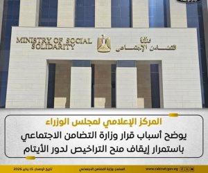 مجلس الوزراء يوضح أسباب قرار وزارة التضامن الاجتماعي باستمرار إيقاف منح التراخيص لدور الأيتام