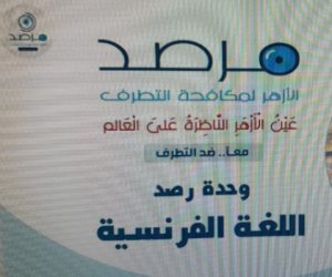 مرصد الأزهر: الإساءة إلى رسول الله ﷺ جريمة مستنكرة وخطاب للكراهية والتطرُّف