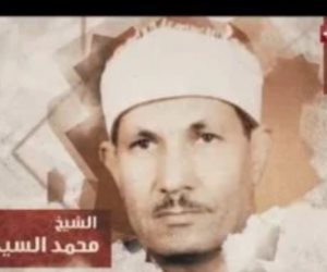 أحد أوتاد دولة التلاوة.. البرنامج يحتفي بالشيخ محمد سيد ضيف