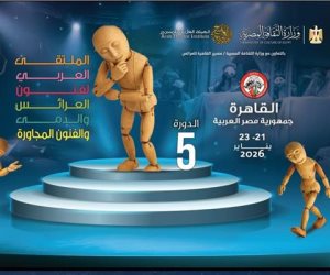 موعد انطلاق الدورة الخامسة من الملتقى العربي لفنون العرائس والدمى والفنون المجاورة و المسرحيات المشاركة