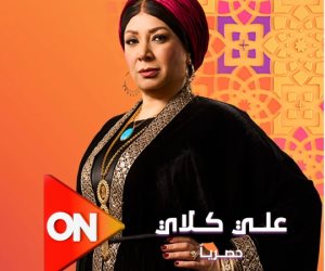 النجمة إنتصار بإطلالة لافتة على بوستر مسلسل على كلاى قبل عرضه رمضان 2026