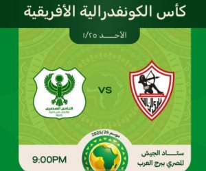 «تذكرتي» تعلن نفاد تذاكر مباراة الزمالك والمصري فى الكونفدرالية الأفريقية