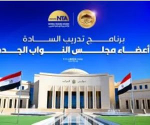 الأكاديمية الوطنية للتدريب تطلق برنامجًا تدريبيًا لأعضاء النواب الجدد