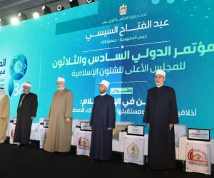 القاهرة تختتم فعاليات المؤتمر الـ36 للمجلس الأعلى للشؤون الإسلامية بعنوان: "المهن في الإسلام ومستقبلها في عصر الذكاء الاصطناعي"