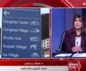 خبير اقتصادي: مصر صوت العقل فى دافوس وخروج القمة بلا خسائر يُعد إنجازا