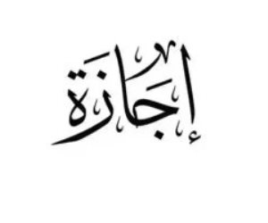 الخميس 29 يناير إجازة مدفوعة للقطاع الخاص بمناسبة عيدى 25 يناير والشرطة