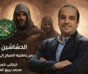 طرح  "الحشاشين الجدد" للزميل محمد الشرقاوى بمعرض القاهرة الدولى للكتاب: من باطنية الصباح إلى انتهازية البنا