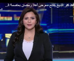 افتتاح أكبر معارض أهلا رمضان بكفر الشيخ بتخفيضات تصل إلى 35%.. تفاصيل