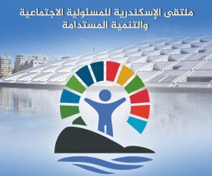 ملتقى الإسكندرية للمسؤولية الاجتماعية والتنمية المستدامة بمكتبة الإسكندرية