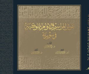 مكتبة الإسكندرية تصدر كتاب "نقوش المراسيم والأوامر المملوكية في سورية"
