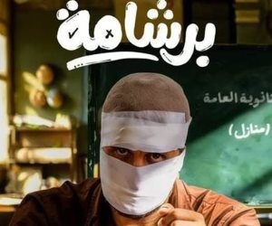 ريهام عبد الغفور وهشام ماجد يحتفلان بطرح تريلر فيلم «برشامة»