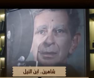 الخميس القادم علي الوثائقية .. العرض الأول للفيلم الوثائقى شاهين ابن النيل